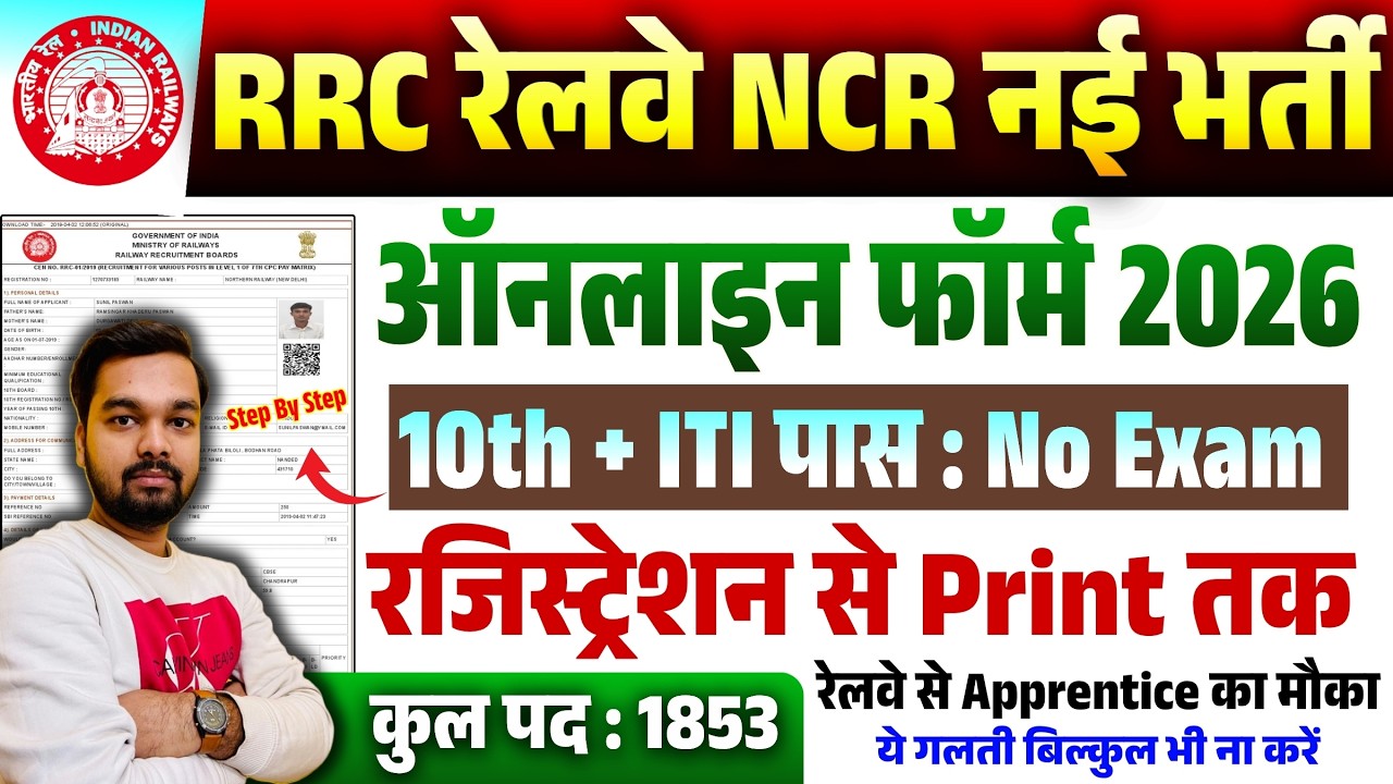 RRC NCR Apprentice Online Form 2026: How to Fill | Step-by-Step Guide