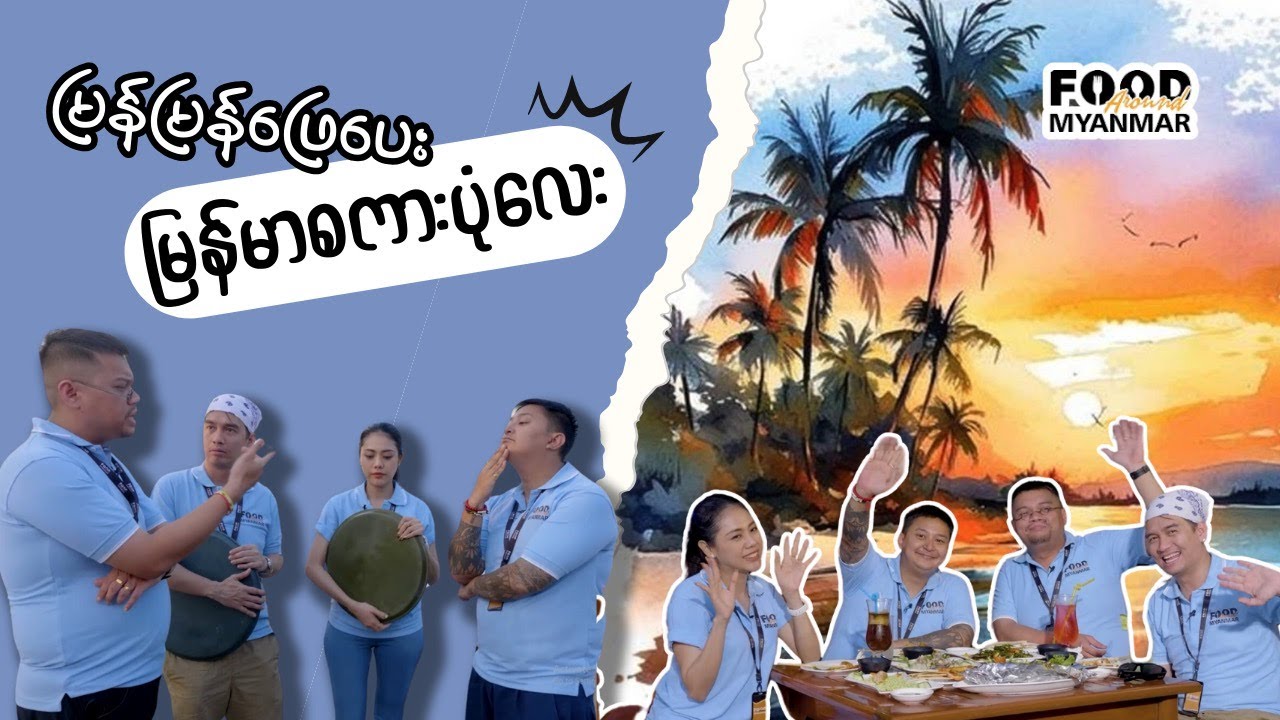 Chaung Tha's Surprise! Can the FAM Team Pass Admin's Challenge?.