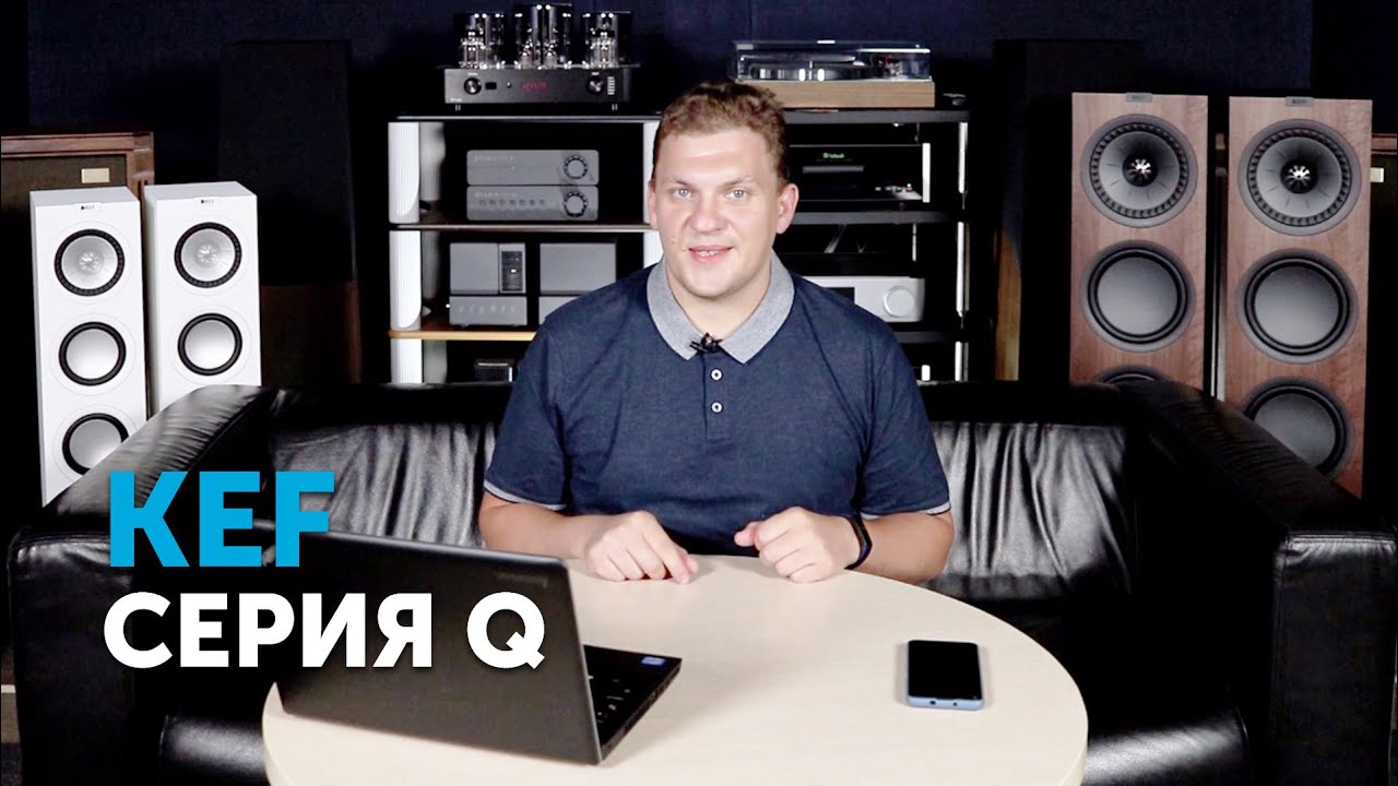 KEF Q. Вся серия