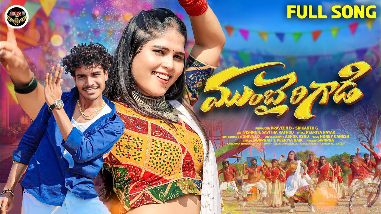 MUMBAI RI GADI FULL SONG || SAVITHA RATHOD & VISHNU || SINGER SWAPNALI & PEERYA NAYAK | BANJARA SONG