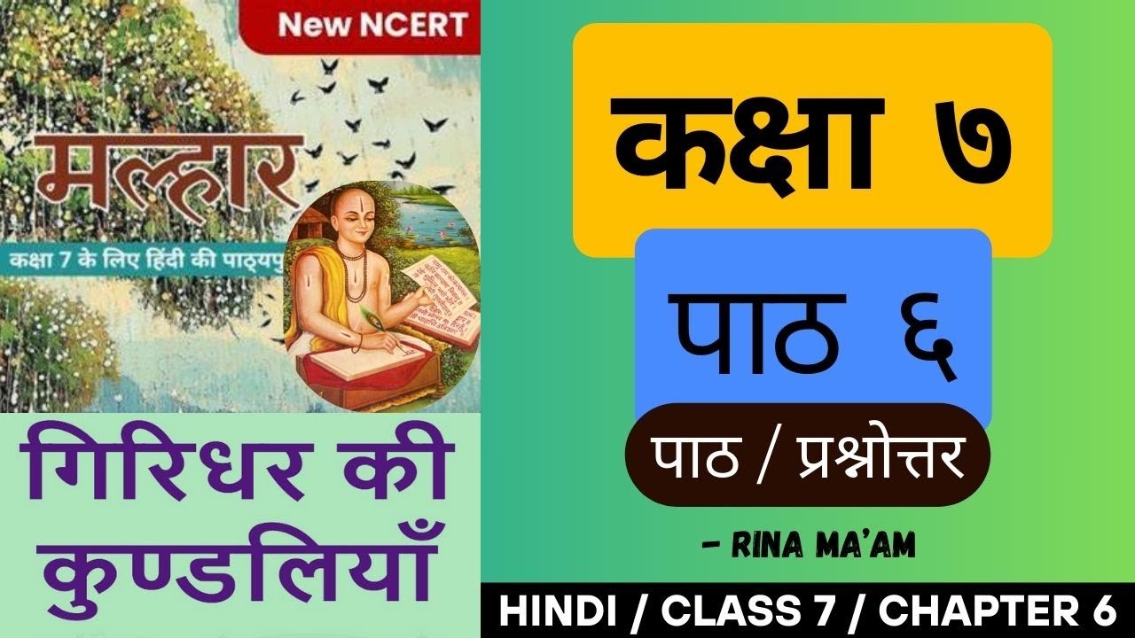 Giridhar Kaviraay Ki Kundaliya | Class 7 | Malhar NCERT Hindi | Full Explanation | Question - Answer