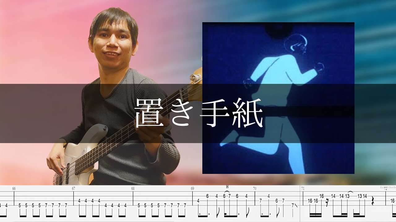 Vaundy - 置き手紙 Bass Cover 弾いてみた TAB ベース
