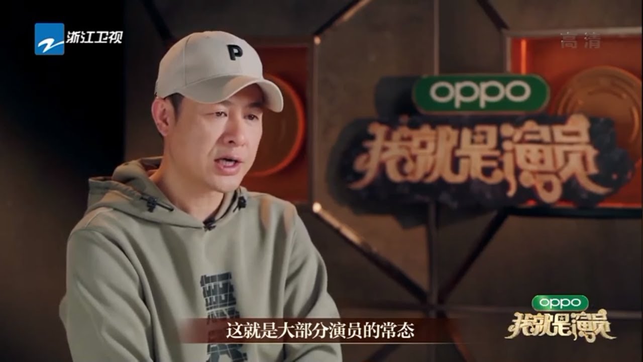 张颂文分享人生低谷经历令人心疼 章子怡训练真听指导谢可寅《我就是演员3》EP7 CLIP 20210130 [浙江卫视官方HD]