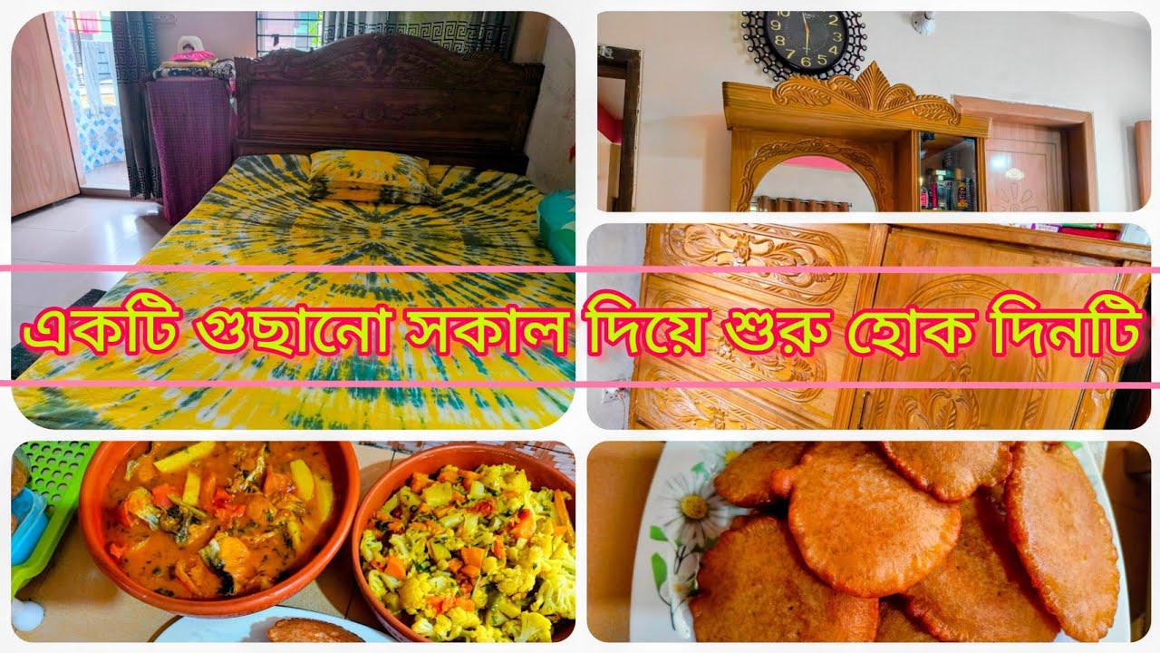 🌄 একটি  গুছানো সকাল দিয়ে শুরু হোক দিনটি,🥱আর থাকছে রান্নাবান্না।🍲 Daily lifestyle...