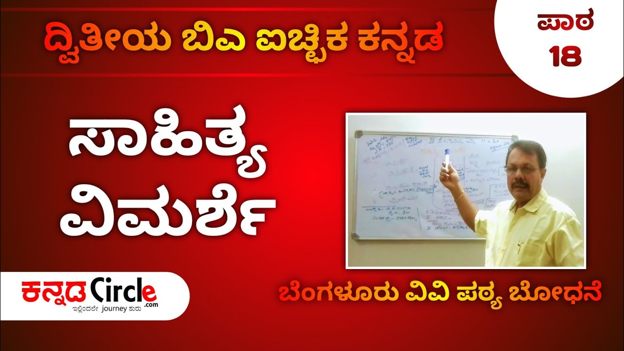 Kannada literary criticism