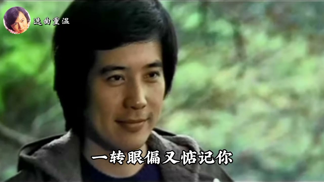 忘不了的你~李逸之歌