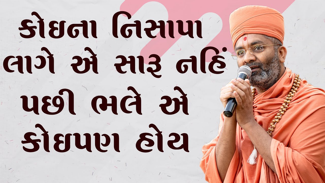કોઈના નિસાપા લાગે એ સારું નહિ પછી ભલે એ કોઈપણ હોય  By Satshri