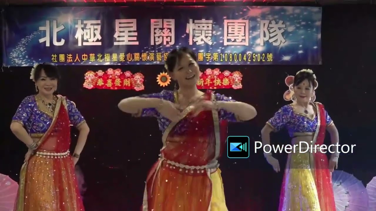 印度舞 / 愛的鼓手 / 繆老師舞蹈團 / 115.01.24 ￼長庚養生村公益演出 / 北極星關懷團隊￼