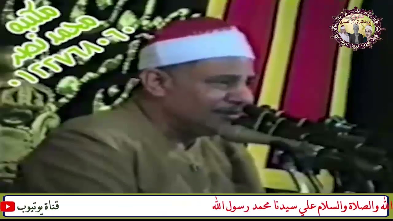 سورة يوسف حفل الأقصر عام ١٩٩٩م الشيخ محمود صديق المنشاوي QURAN  Muhammad Siddiq Al-Minshawi