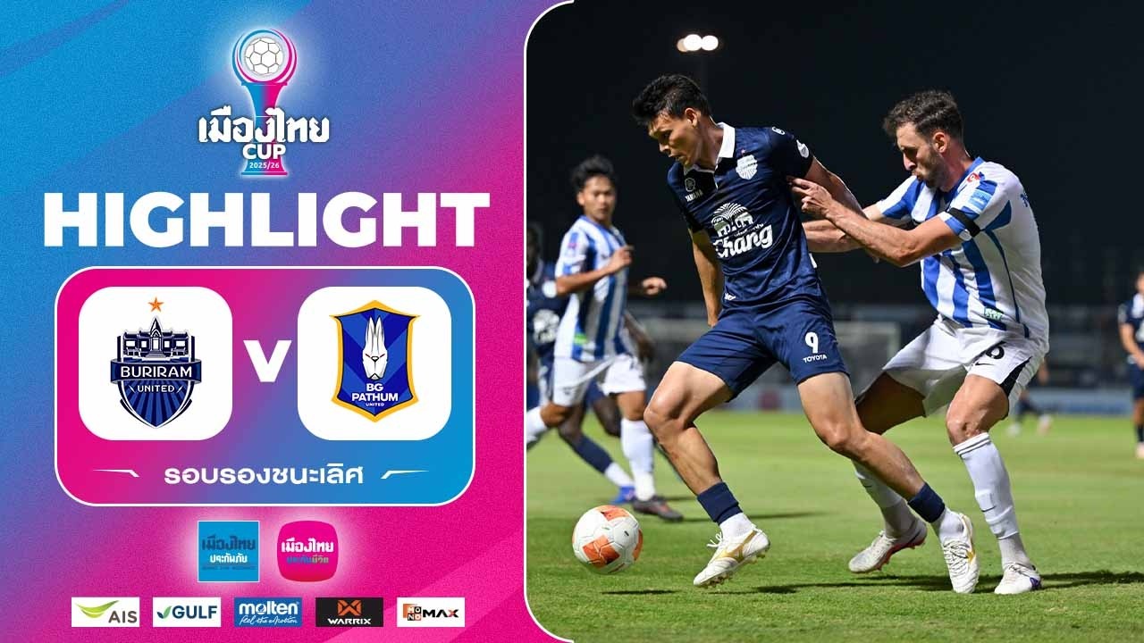 ไฮไลท์ เมืองไทย คัพ 2025/26 (รอบรองชนะเลิศ) | บุรีรัมย์ ยูไนเต็ด พบ บีจี ปทุม ยูไนเต็ด | 8-4-2569