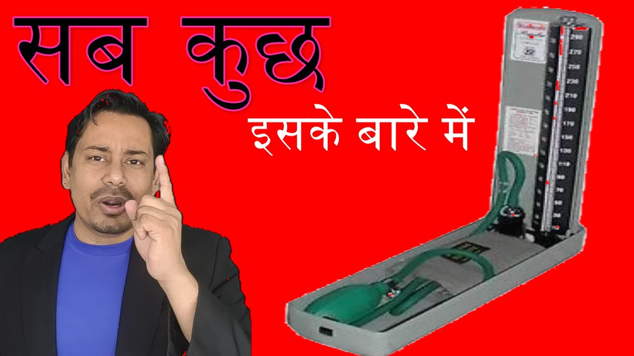 How to Measure Blood Pressure (BP) using sphygmomanometer | mercury bp apparatus live demo in hindi