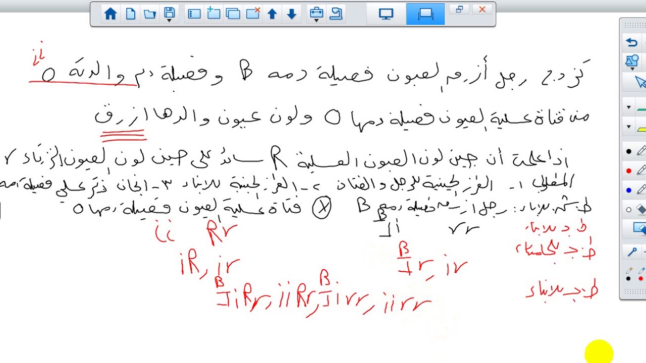 الاحياء - استاذ نائل الصيفي - توجيهي علمي - فضائل الدم ( وراثة ) - الفاضلية الثانوية - طولكرم