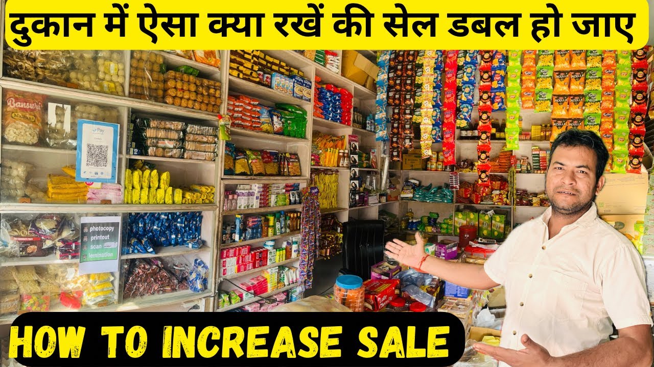 DUKAN ME MARGIN KAISE BADAYEIN | किराना की दुकान में सेल कैसे बढ़ाएं | HOW TO INCREASE SALE IN SHOP