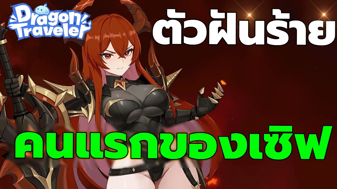 DragonTraveler : เมื่อผมเสก ดวาลิน มาเล่นคนแรกในเซิฟเวอร์ ความชิบหายจึงบังเกิด หวานเจี๊ยบบบบ!!