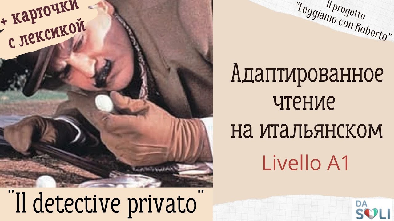 Адаптированное чтение на итальянском 