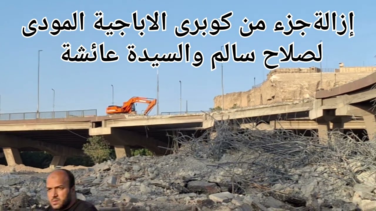 إزالات السيدة عائشة
