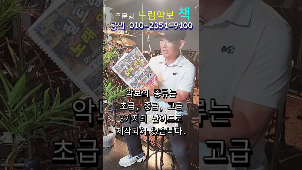 오부리드럼, 오부리필인, 드럼악보, -드럼악보 책(주문형 드럼악보) 책으로 만들어 드립니다, #트로트 #드럼교본 #리듬 #드럼연습 #필드럼 #추경호