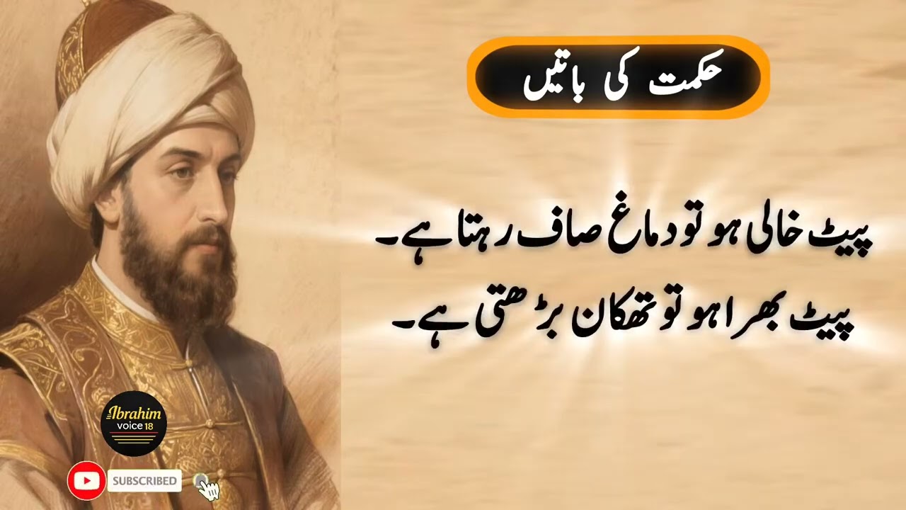 Hikmat Ki Baten