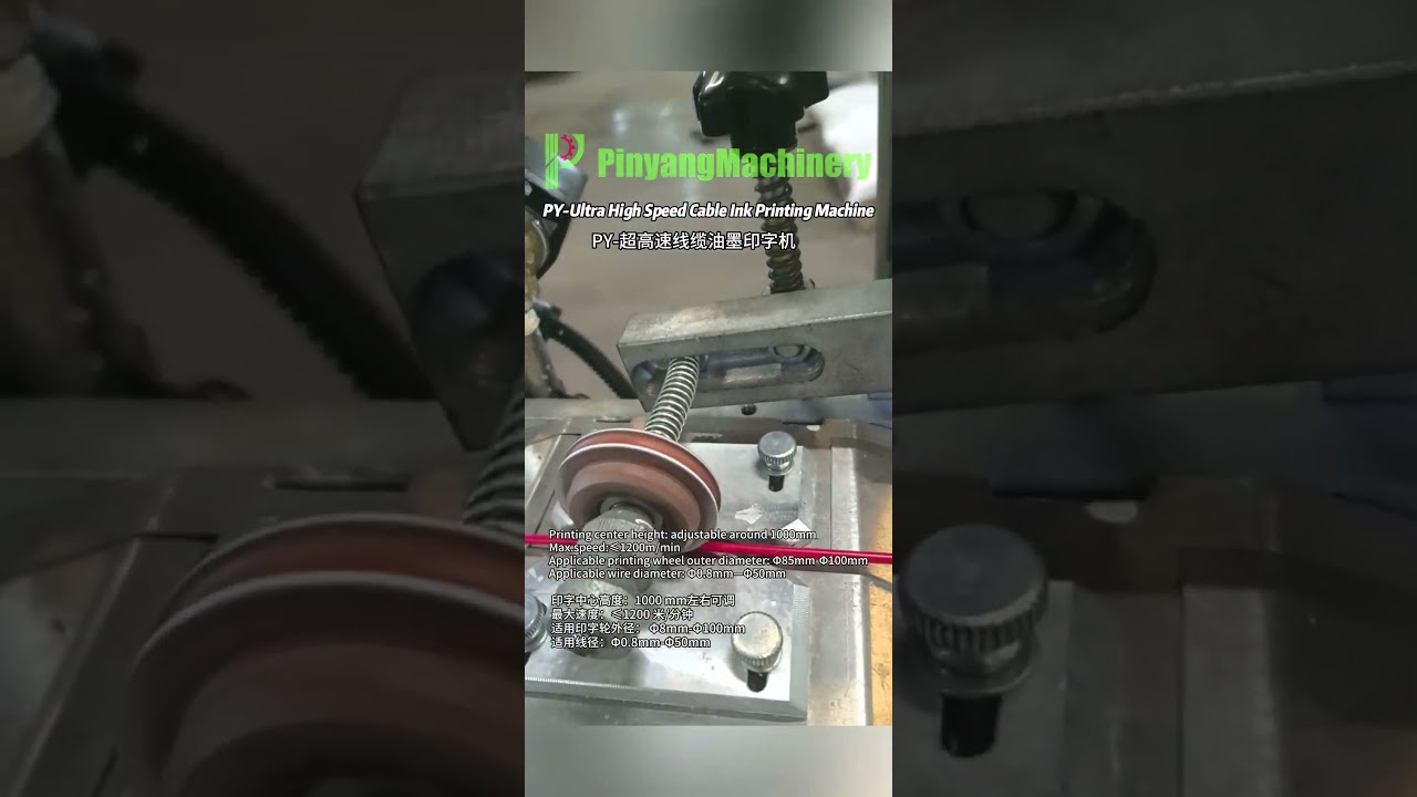 Ultra high speed cable ink printing machine  #Pinyang #machinery #wire #cable #factory #manufacture