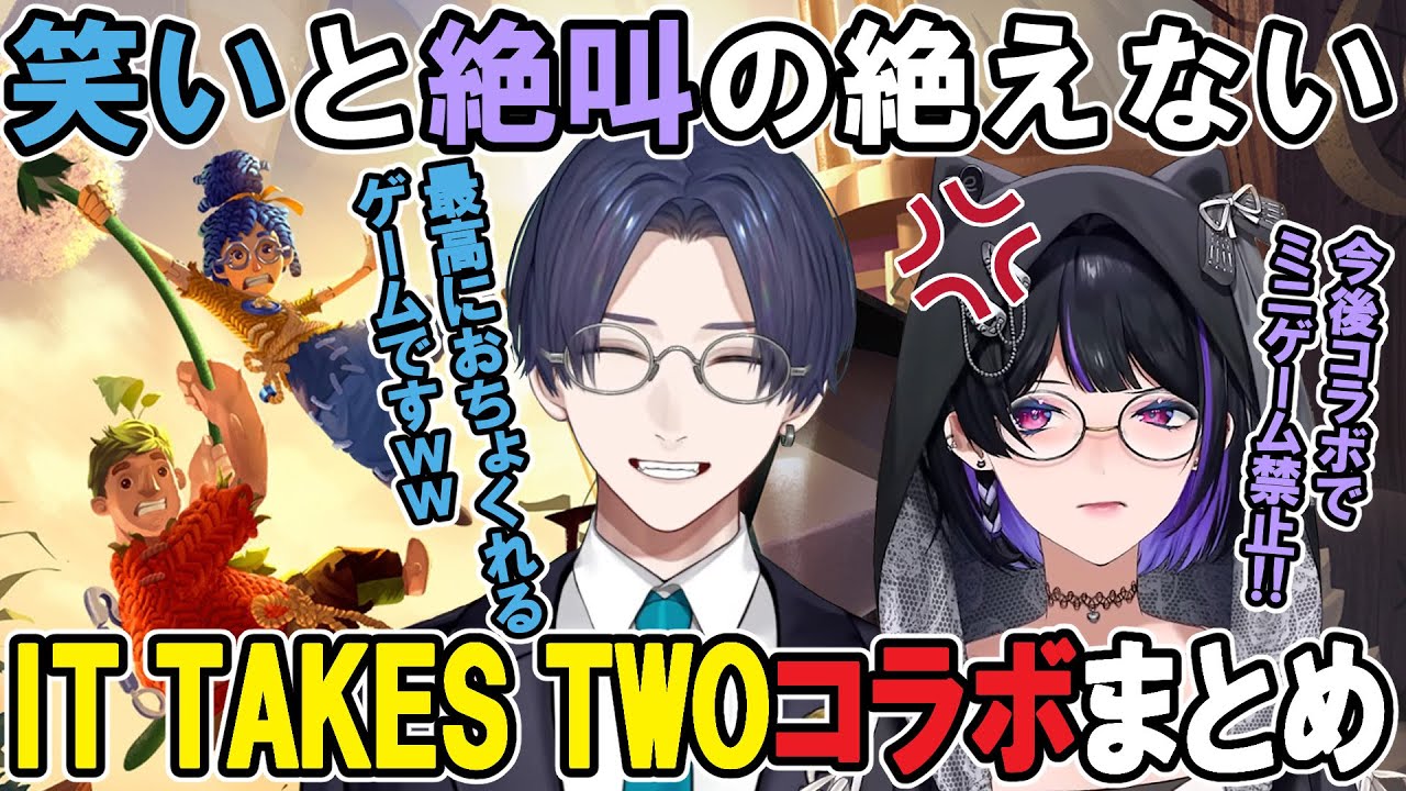 笑いと絶叫の絶えないIT TAKES TWOコラボまとめ【リモーネ先生 / 狂蘭メロコ】