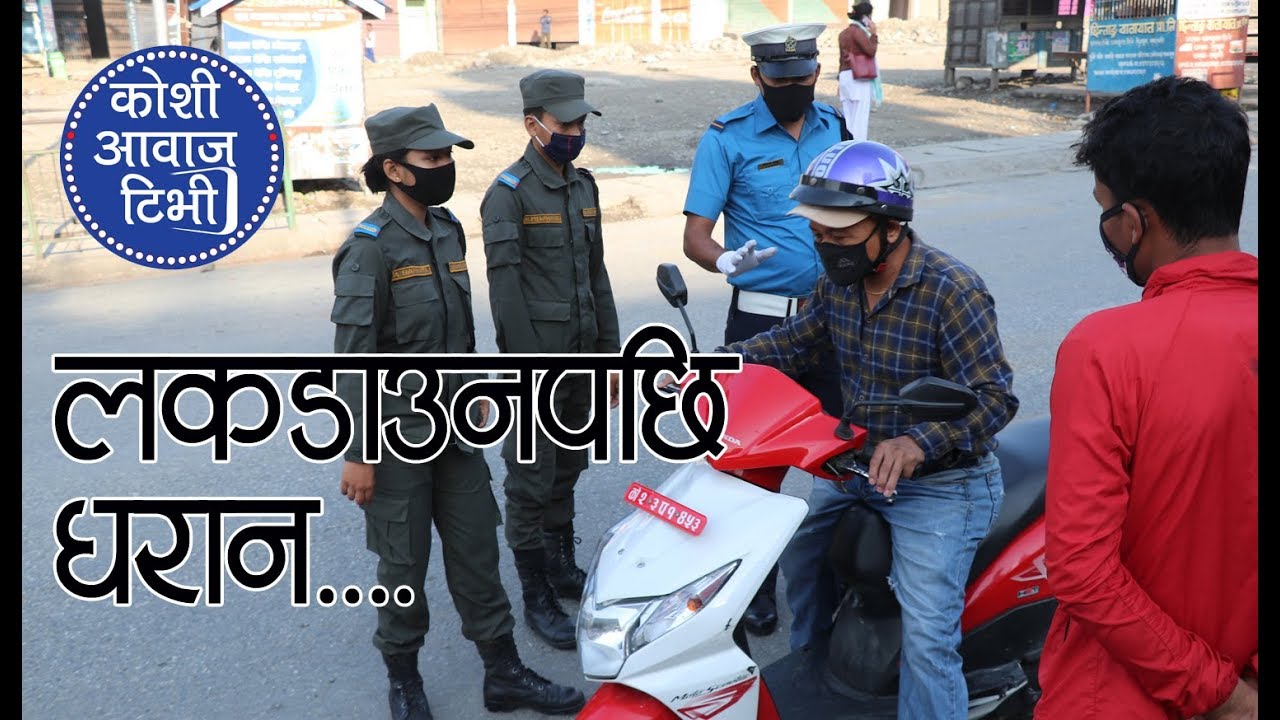 लकडाउनपछि सुनसान झैं धरान । Lockdown Dharan