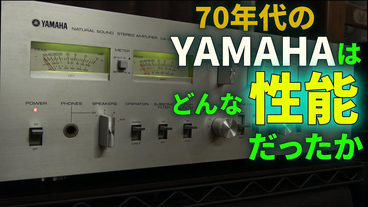 ヤマハ CA-1000III(1976) をメンテナンスする Part 1