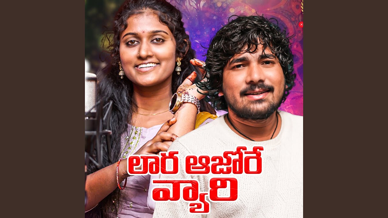 Lara Ajore Vayri (feat. Battu Sailaja)