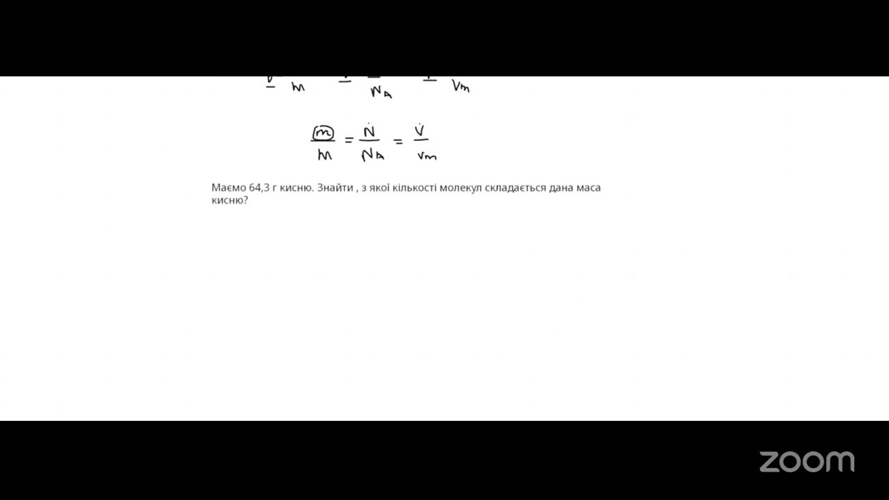 Розвʼязання розрахункових задач з хімії. Кількість речовини, молярна маса , молярний обʼєм.