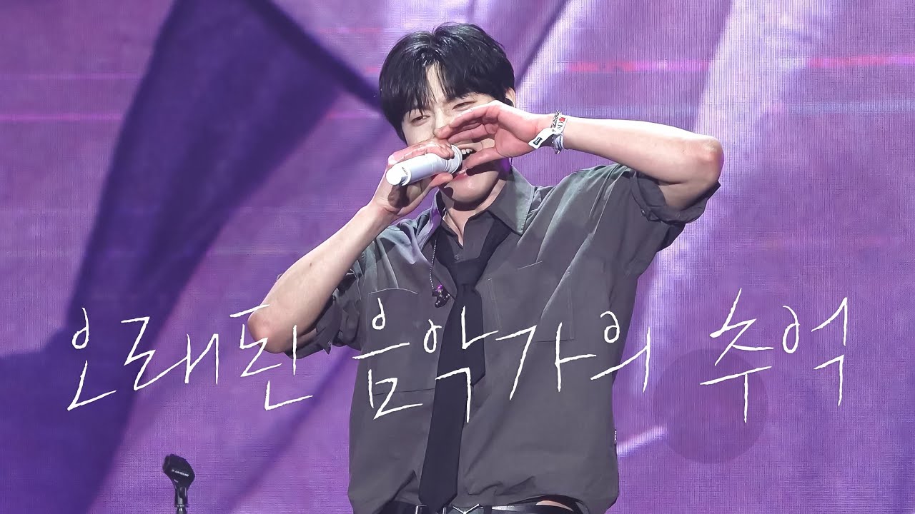 [4K] 250719 오래된 음악가의 추억 (Rise Again) - 원위(ONEWE) / SOUNDBERRY FESTA' 25 사운드베리 페스타 / 용훈 직캠 fancam