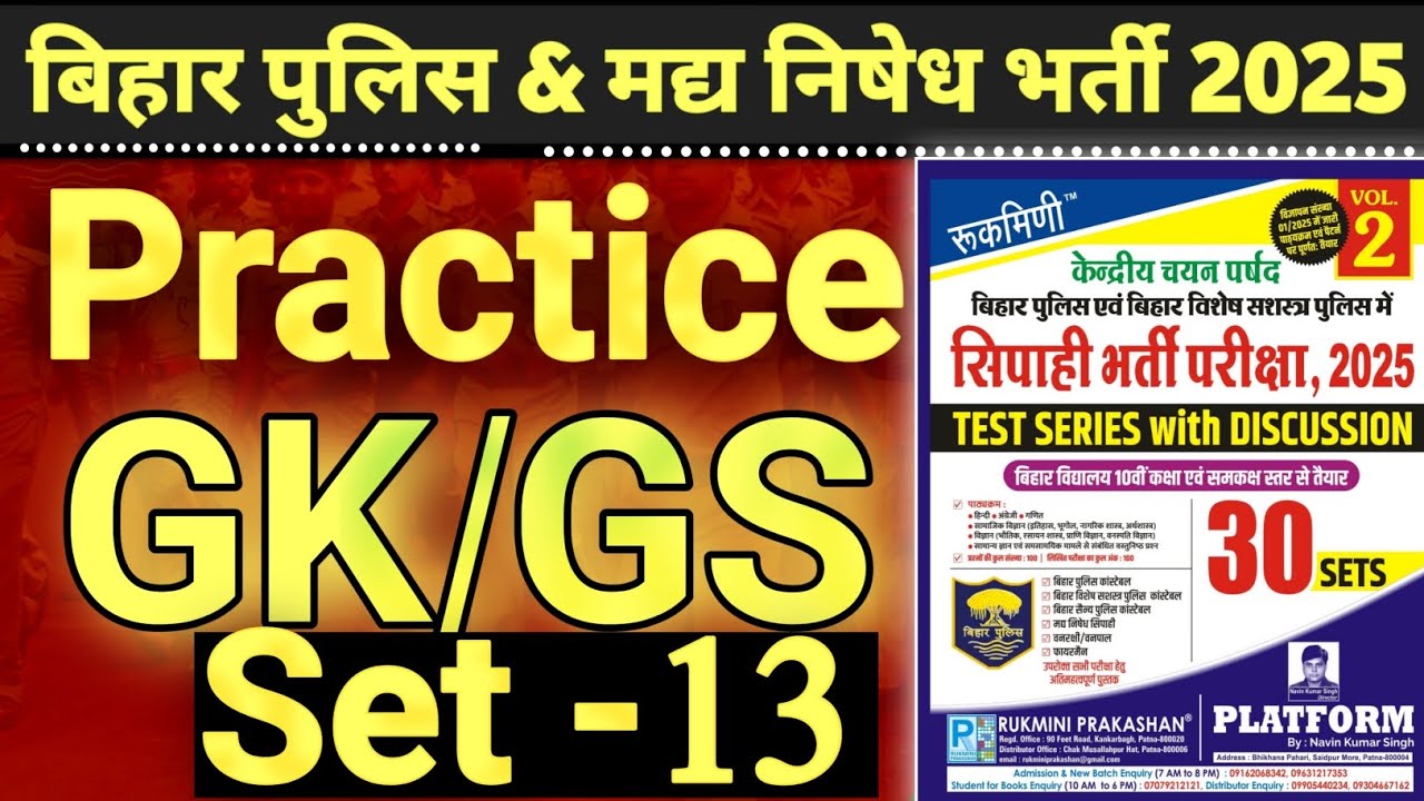 Bihar Police Madhya Nishedh 2025 | बिहार पुलिस भर्ती 2025 | Madhya Nishedh Practice Set 13 # Bihar