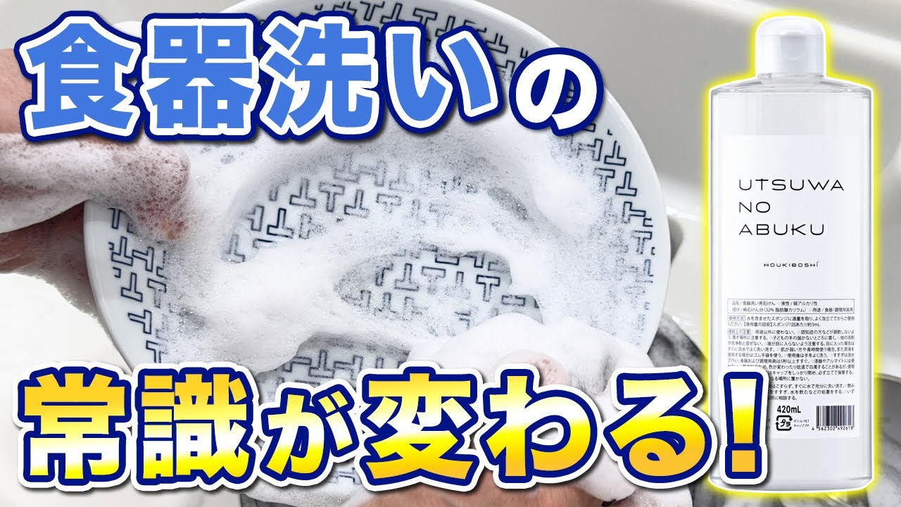 【衝撃の使い心地】“水石けん”で食器洗いの常識が変わった！