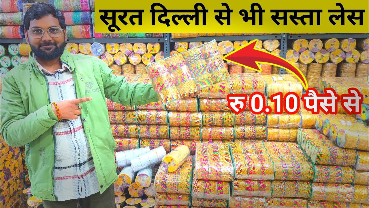 फैंसी लेस केवल 10 पैसे में /Lace Wholesale Market in Kanpur/Delhi Surat se Sasti Lace Dress Material