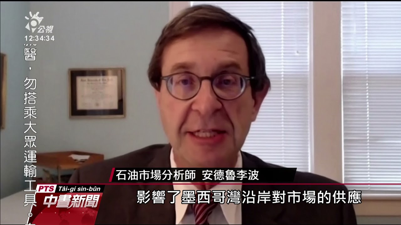 美最大輸油管線業者遭駭 油品供應中斷｜20210510 公視中晝新聞
