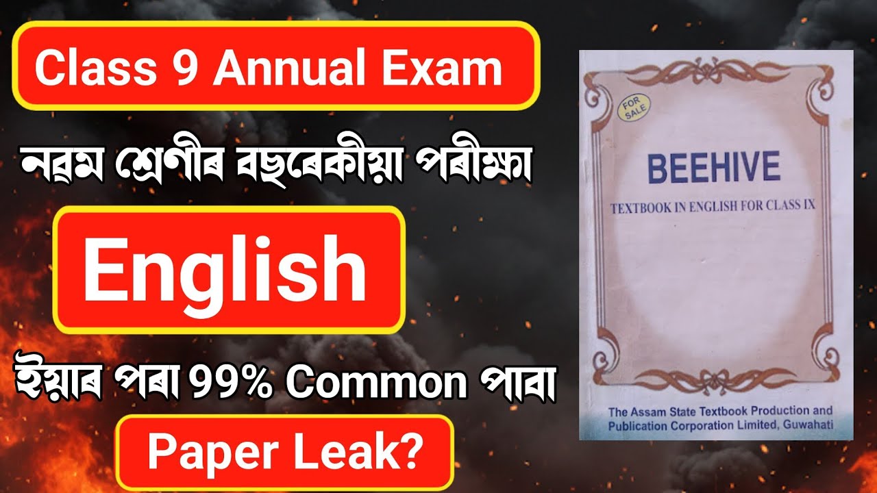 Class 9 Annual Exam 2026 English 99% Common Questions SEBA Board 