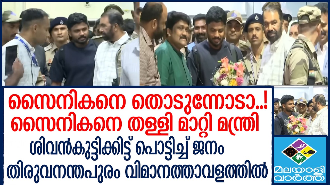 sivanakutty   ക്യമറ കണ്ടപ്പോൾ മന്ത്രിയുടെ ഷോ