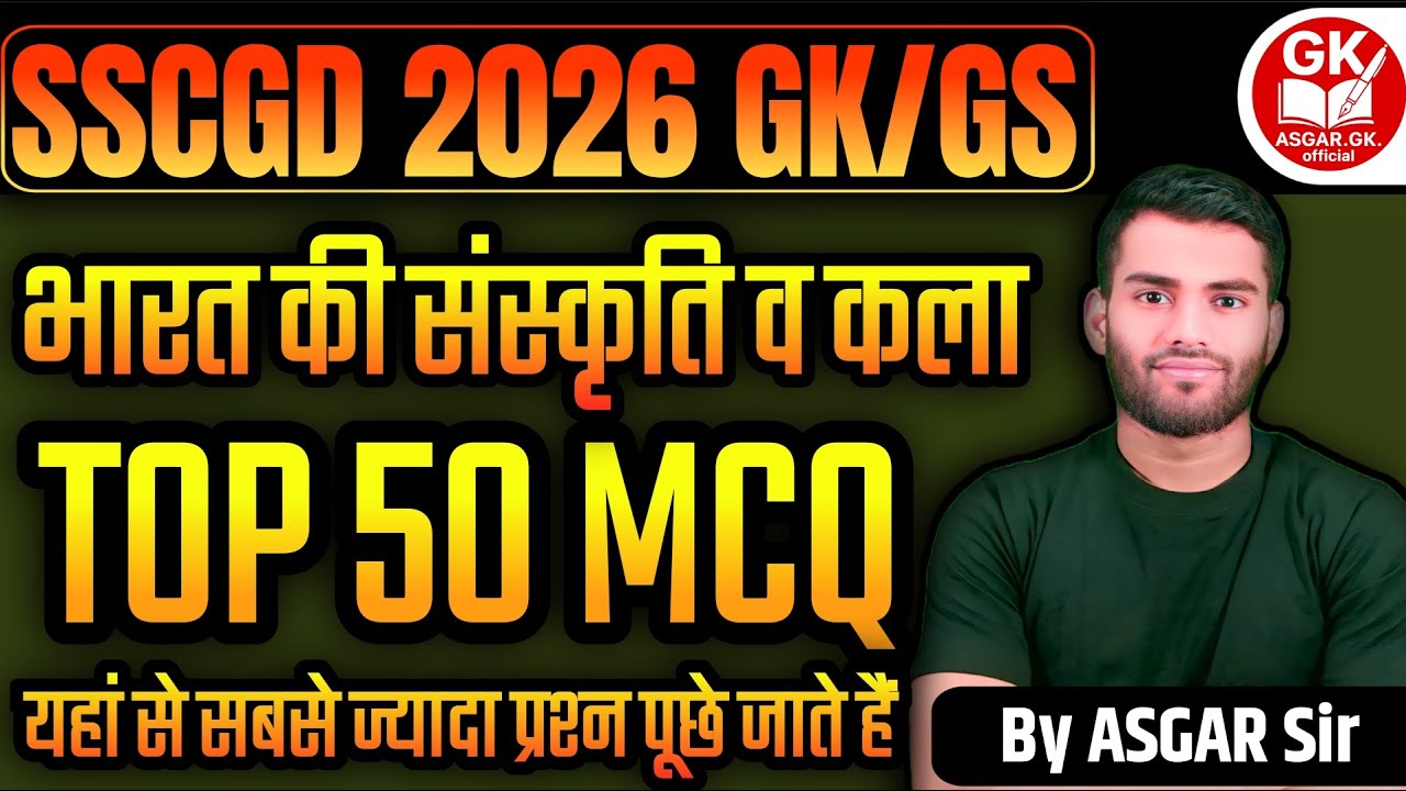SSC GD 2026 | भारत की संस्कृति व कला | 50 Most Important MCQ | Practice Set 1 & 2 |By Asgar Sir