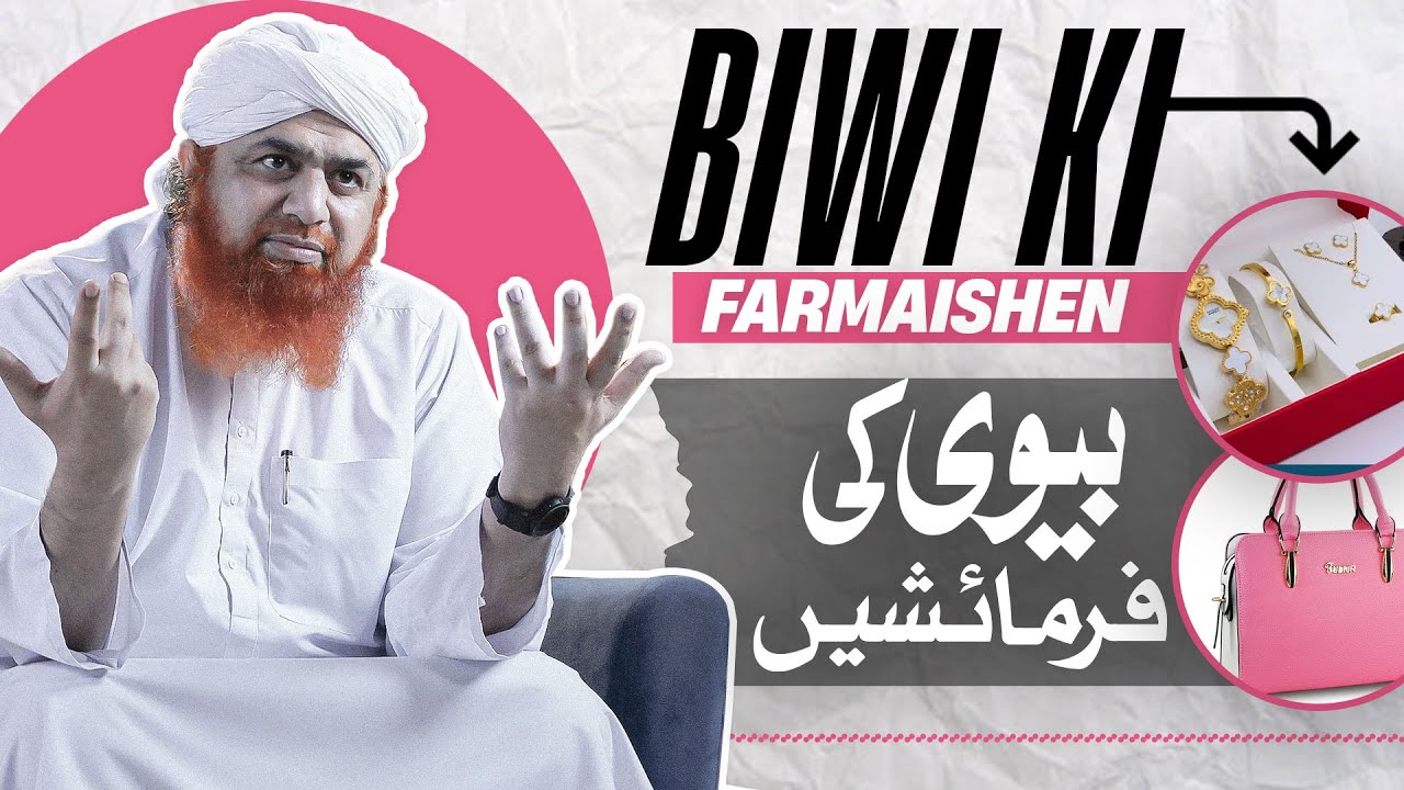 Biwi Ki Farmaishen - Maulana Imran Attari Latest Bayan - Allah Ka Shukar Ada Karo