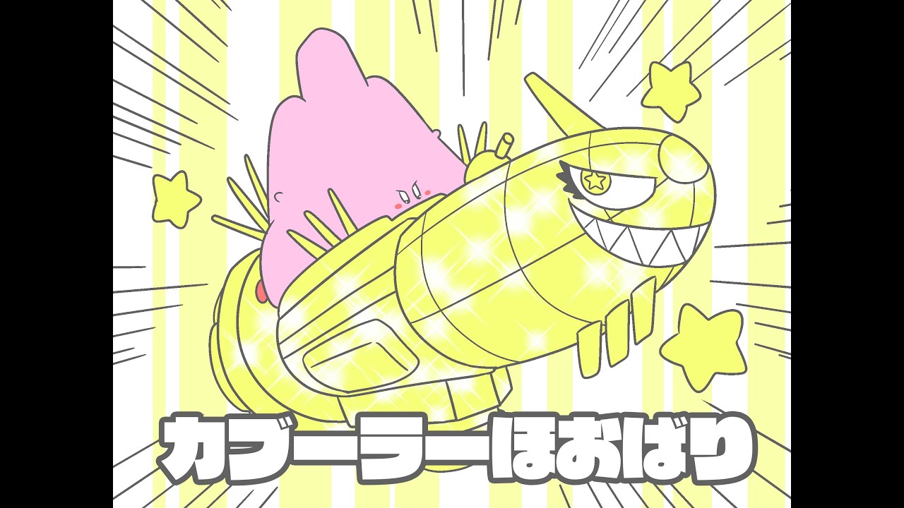 【カービィ4コマ】トコヨノクニ　イッキ見！