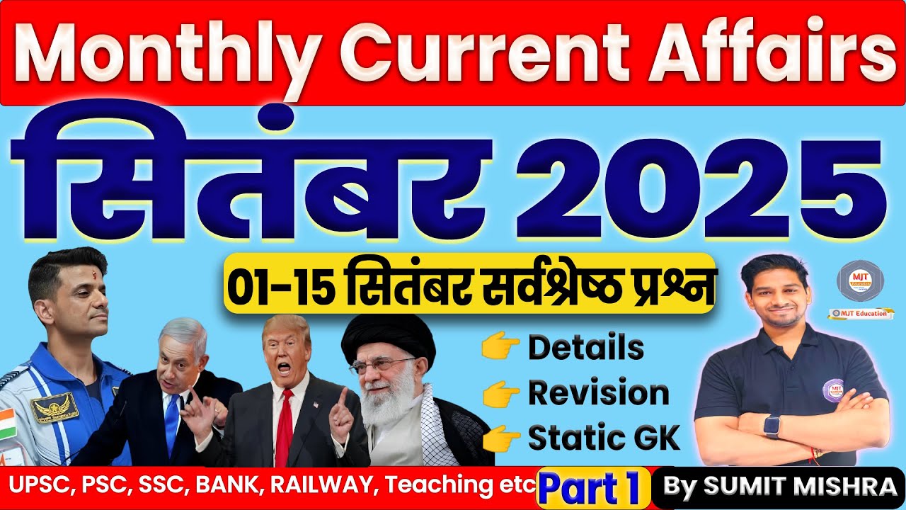 Part 1 : September 2025 Current Affairs | Monthly Current Affairs Sep 2025, MJT Current Affairs