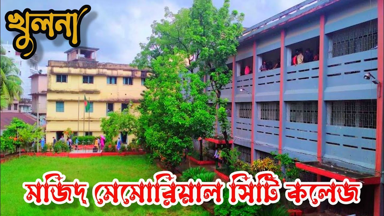 Govt. Majeed Memorial City College Khulna |  সরকারি মজিদ মেমোরিয়াল সিটি কলেজ | Hemon Ray