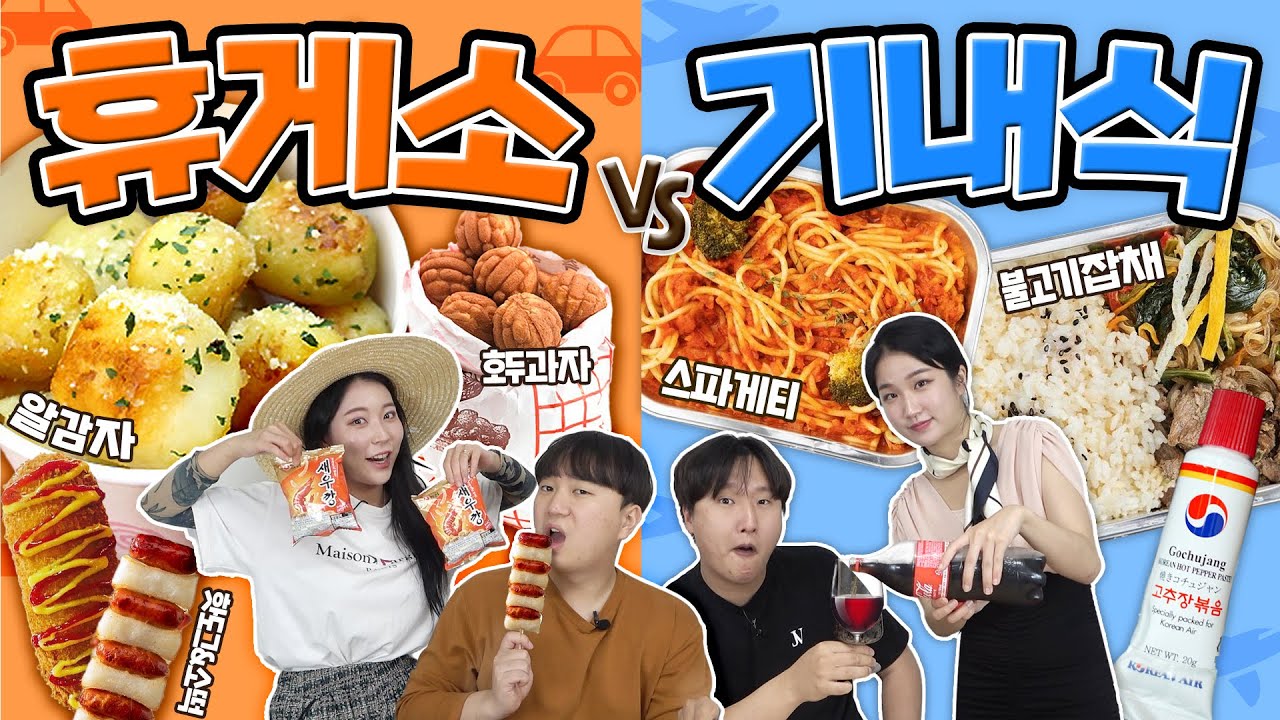 진짜 항공사 기내식을 입수했습니다..! 자동차에서 먹는 음식 vs 비행기에서 먹는 음식?!!!