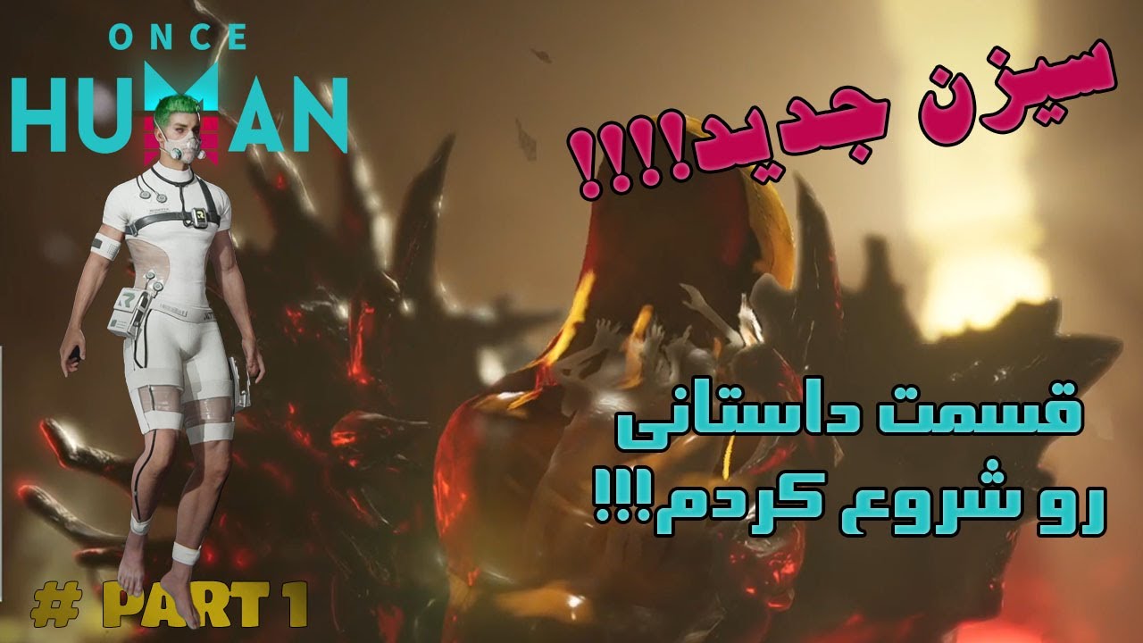روایت داستانی بازی وانس هیومن ، ساخت خانه و باس اول !!! |Once Human S1 E1