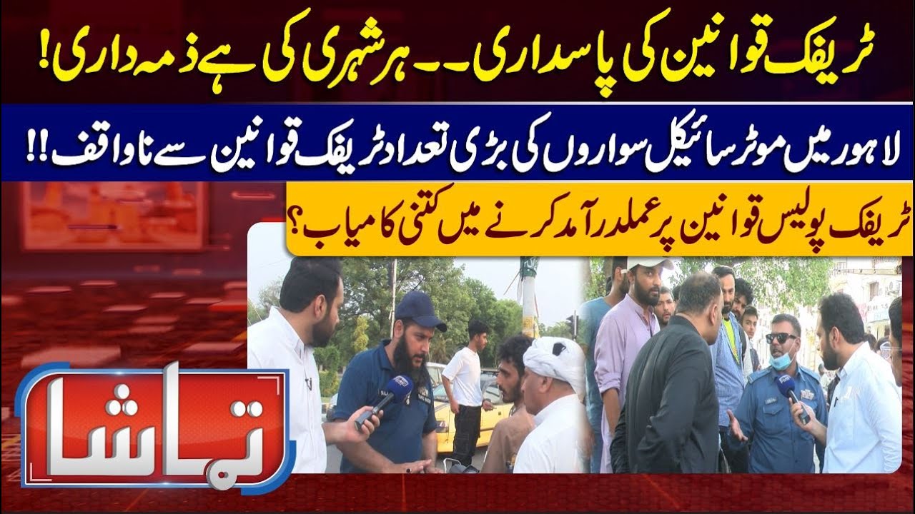 Tamasha With Muhammad Azam | 25 June 2024 | Lahore News HD