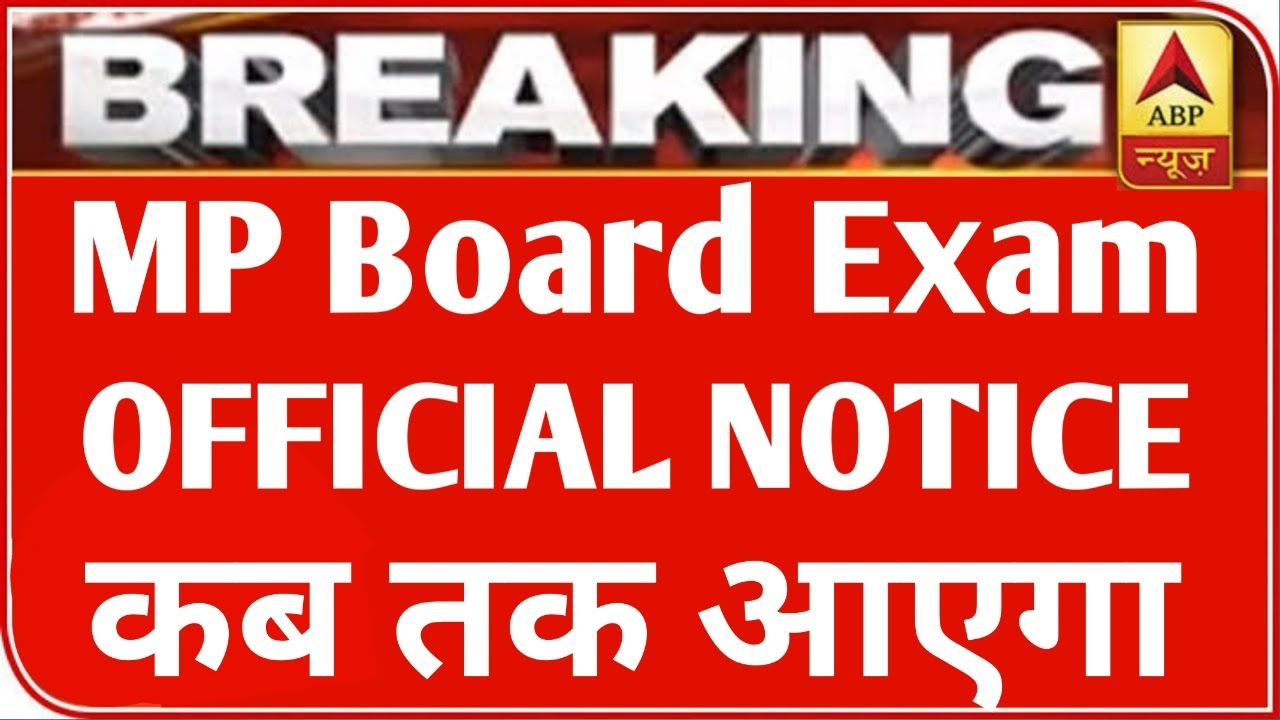 MP बोर्ड परीक्षा 2021 बड़ी खबर | MP Board Exam 2021 Postponed | MP Board Today News | #mpboardexam