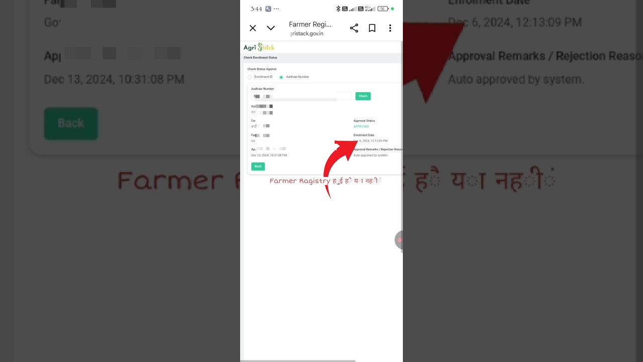farmer id kaise pata kare | how to check farmer pragistry | Farmer Ragistry#farmerregistry#farmerid