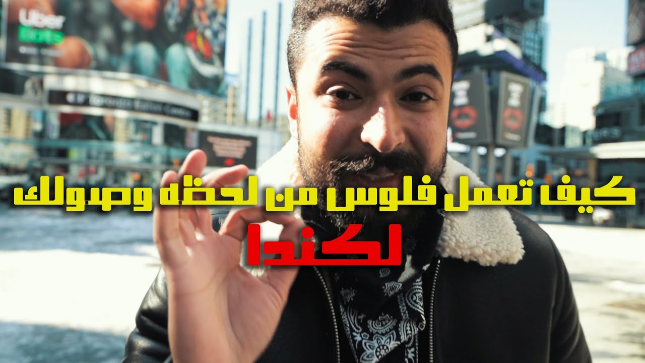 افضل عمل من اول يوم في كندا