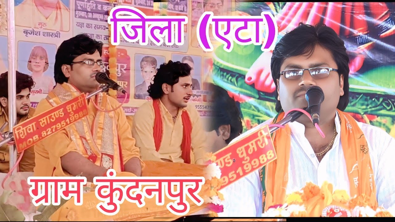 ग्राम कुंदनपुर जिला एटा में मचाई धूम गुरु #रजनेश_शास्त्री जी #viralvideos #trendingvideo #shortvideo