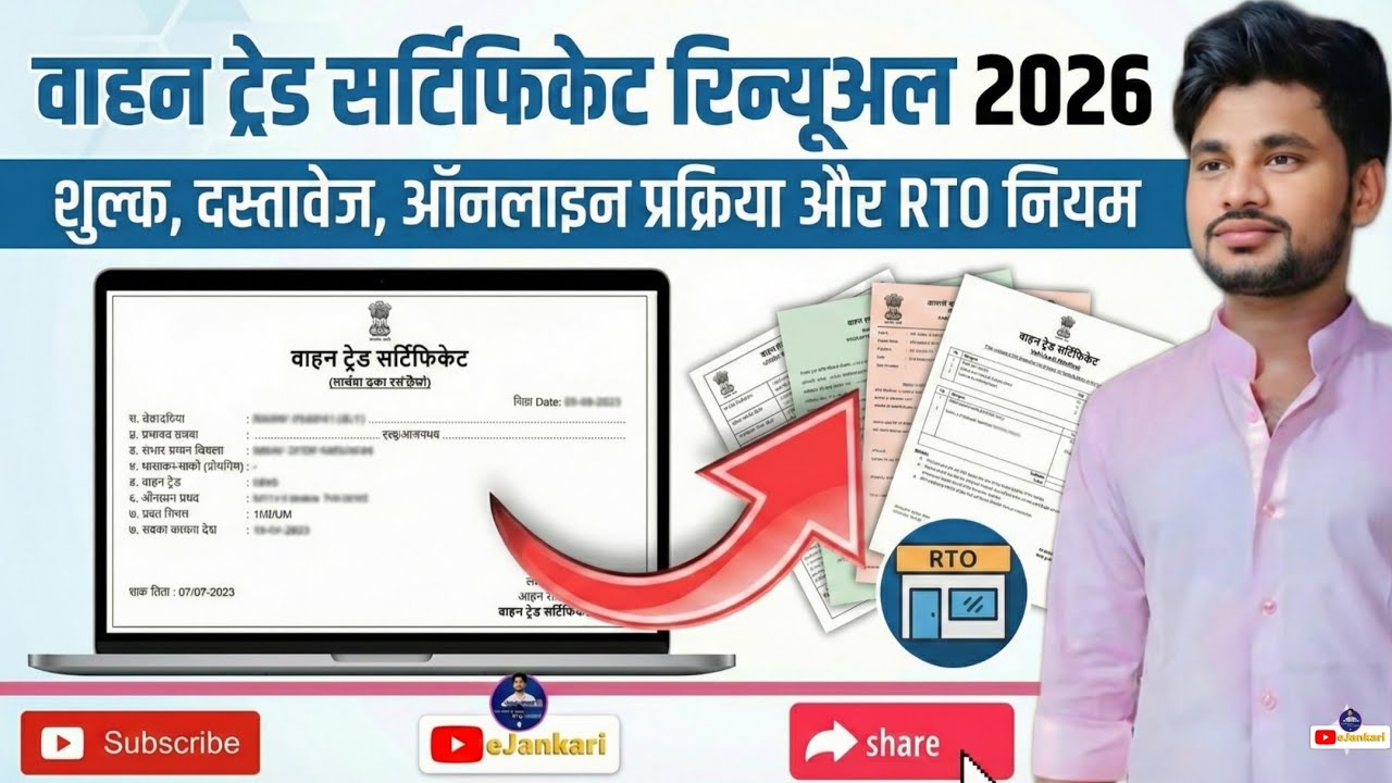 Vehicle Trade Certificate Renewal 2026 | Fee, Documents, Online Process & RTO Rules