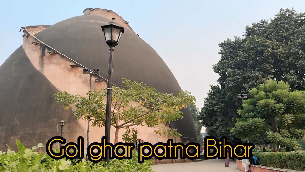 !!📍पटना का गोलघर!! Golghar in patna Bihar !! 
