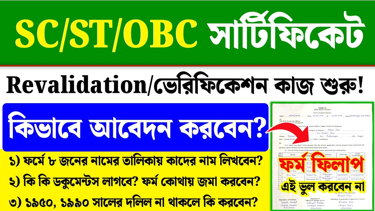 SC ST OBC Certificate Verification Form Fill Up| WB Caste Certificate Verification